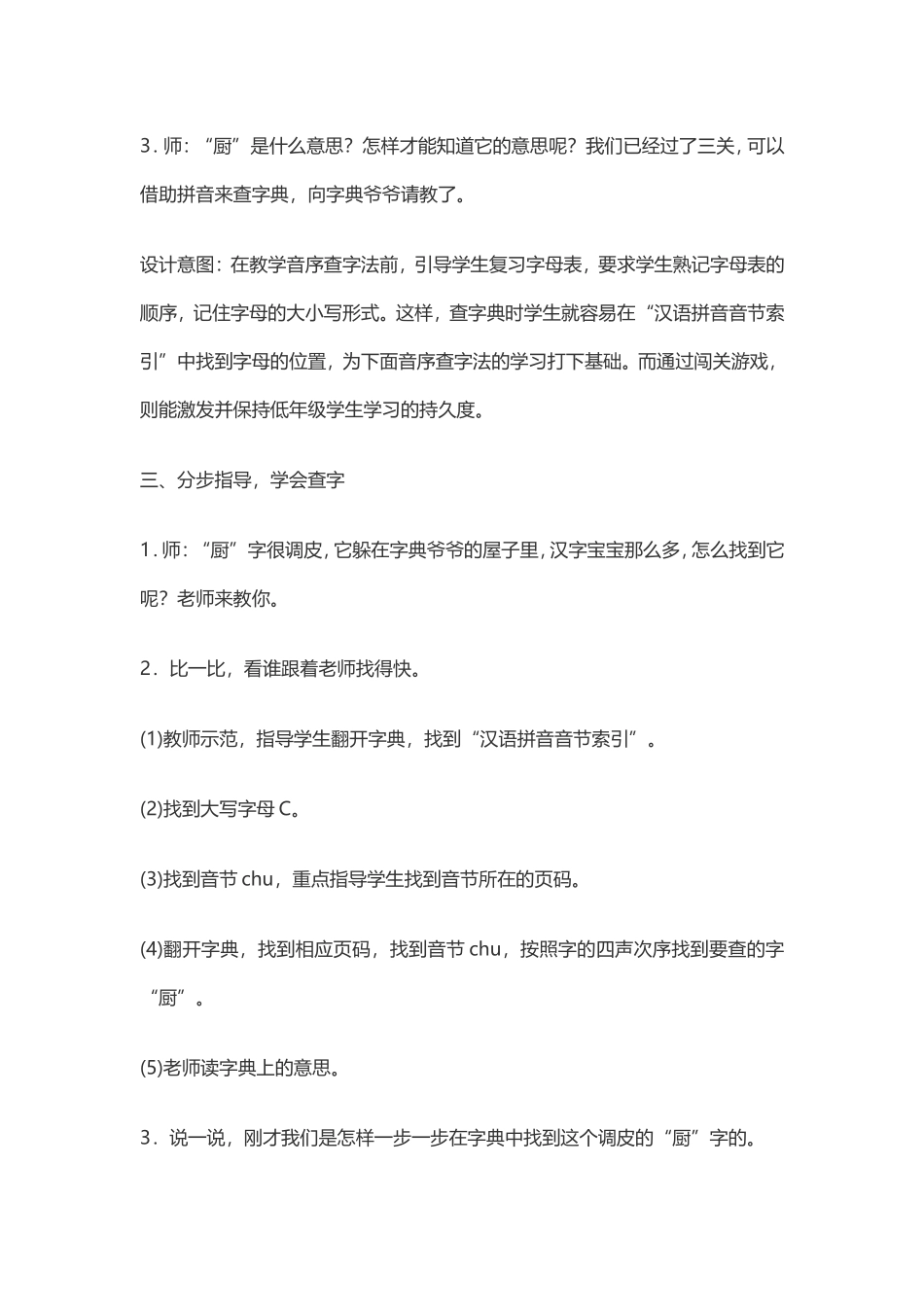 《语文园地三》教学设计、教学反思_第3页