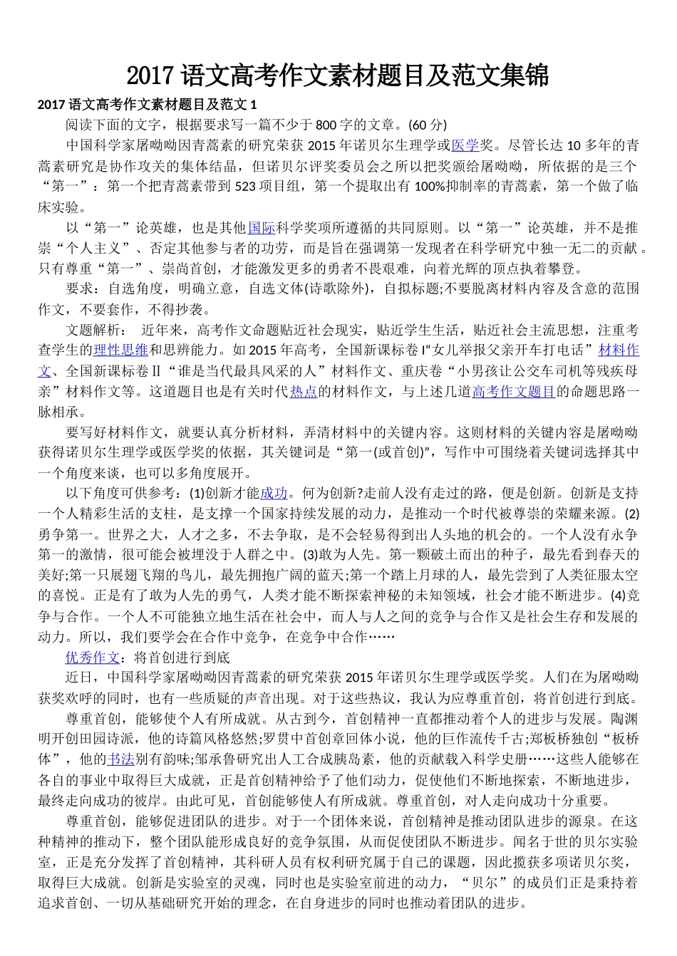 2017语文高考作文素材题目及范文集锦_第1页