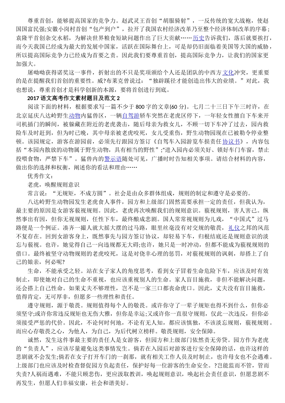 2017语文高考作文素材题目及范文集锦_第2页