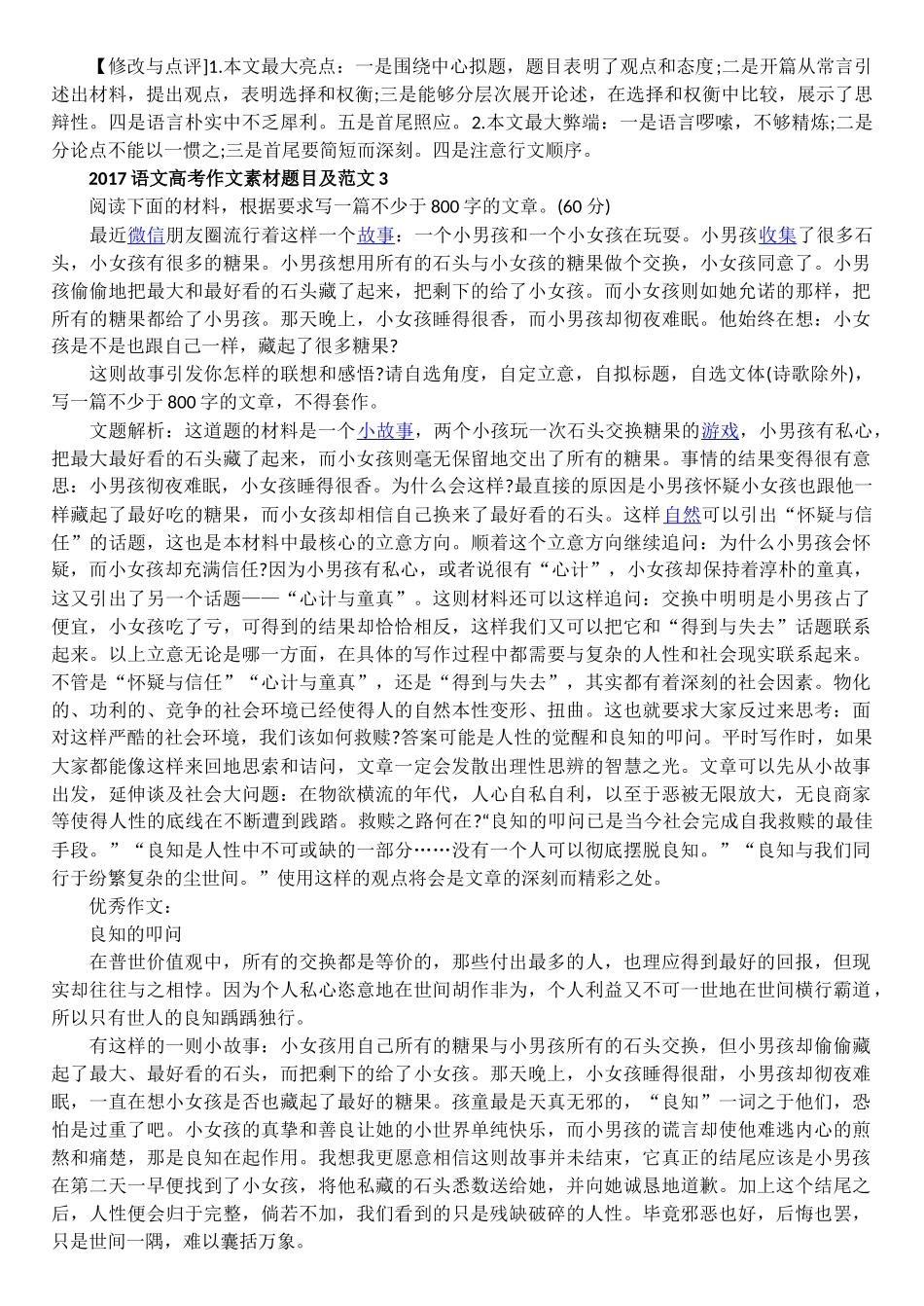 2017语文高考作文素材题目及范文集锦_第3页