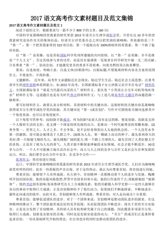 2017语文高考作文素材题目及范文集锦