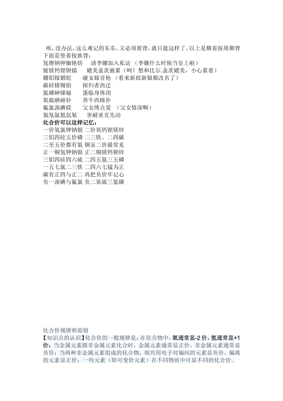 10分钟全背化学元素周期表口诀_第2页