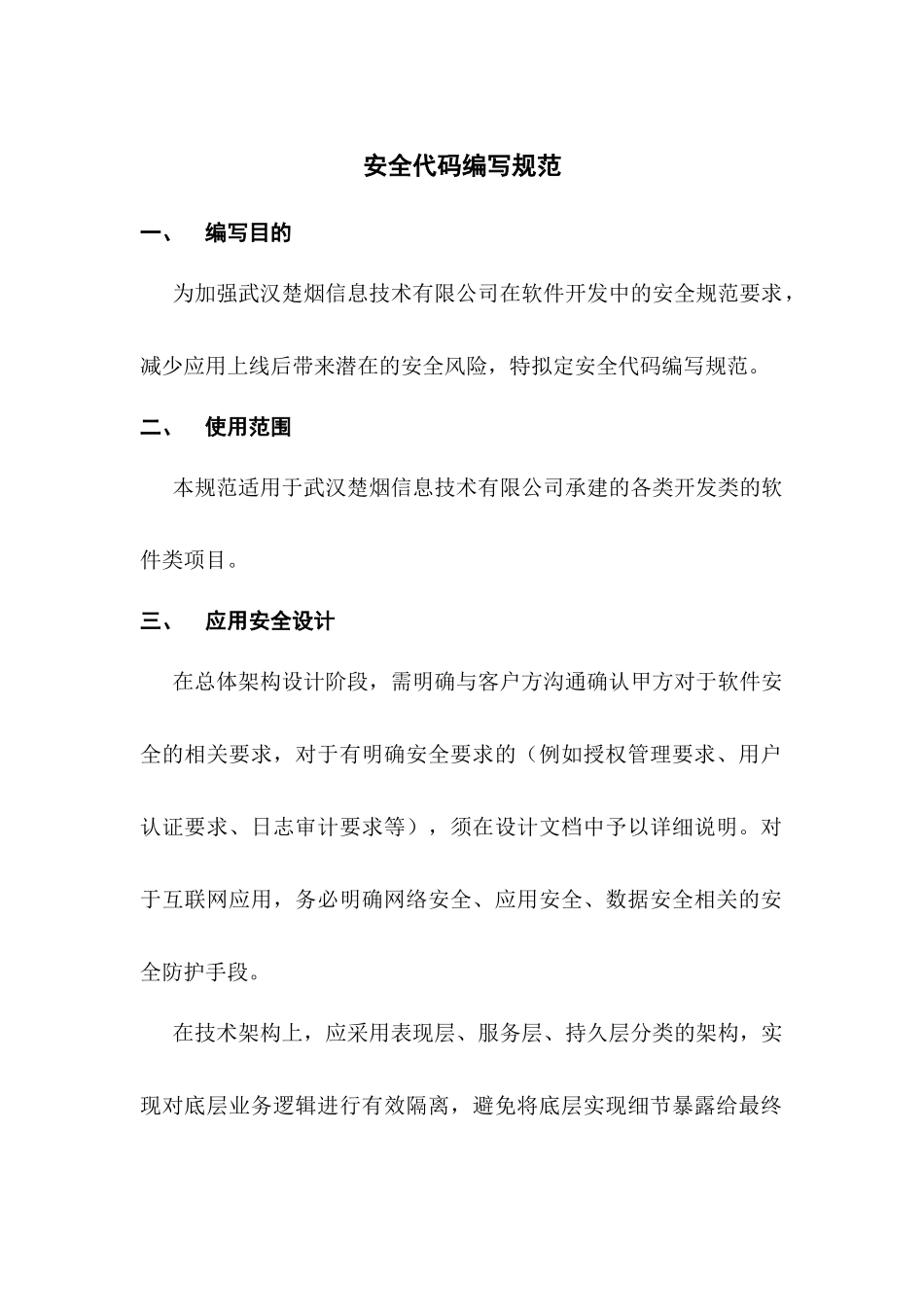 安全代码编写规范_第1页