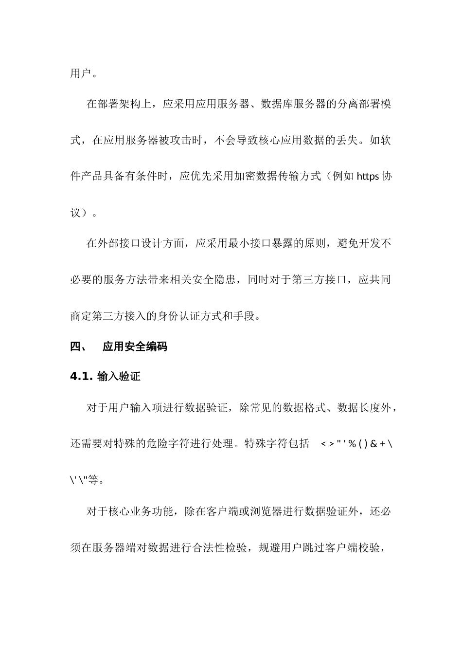安全代码编写规范_第2页