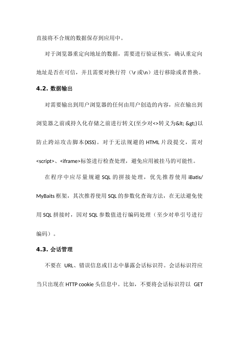 安全代码编写规范_第3页