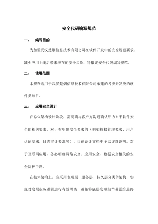 安全代码编写规范
