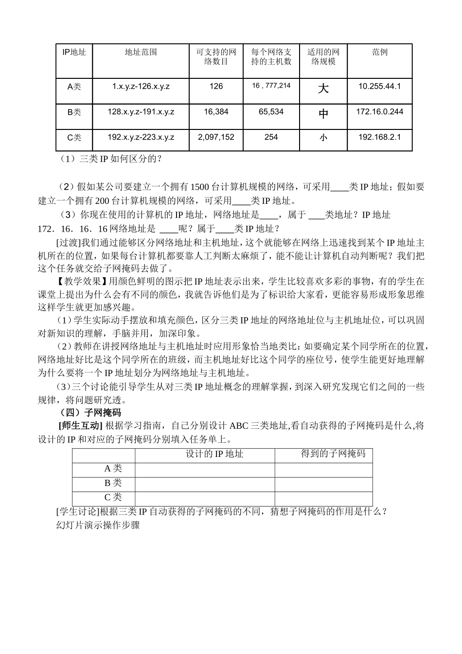 IP地址及其管理教学设计_第3页