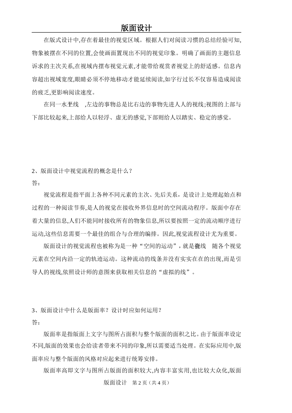 版面设计试题及答案_第2页