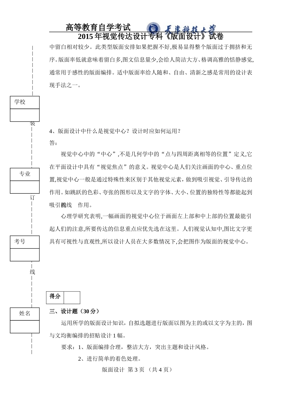 版面设计试题及答案_第3页