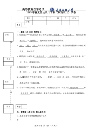 版面设计试题及答案