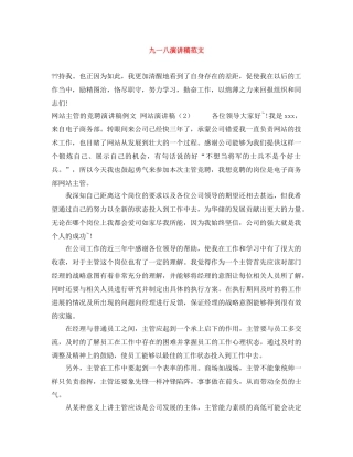 九一八演讲稿范文 