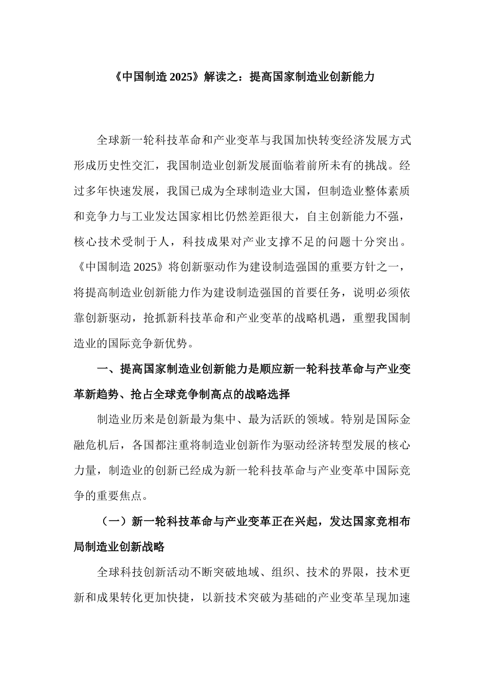 《中国制造2025》解读之：提高国家制造业创新能力_第1页