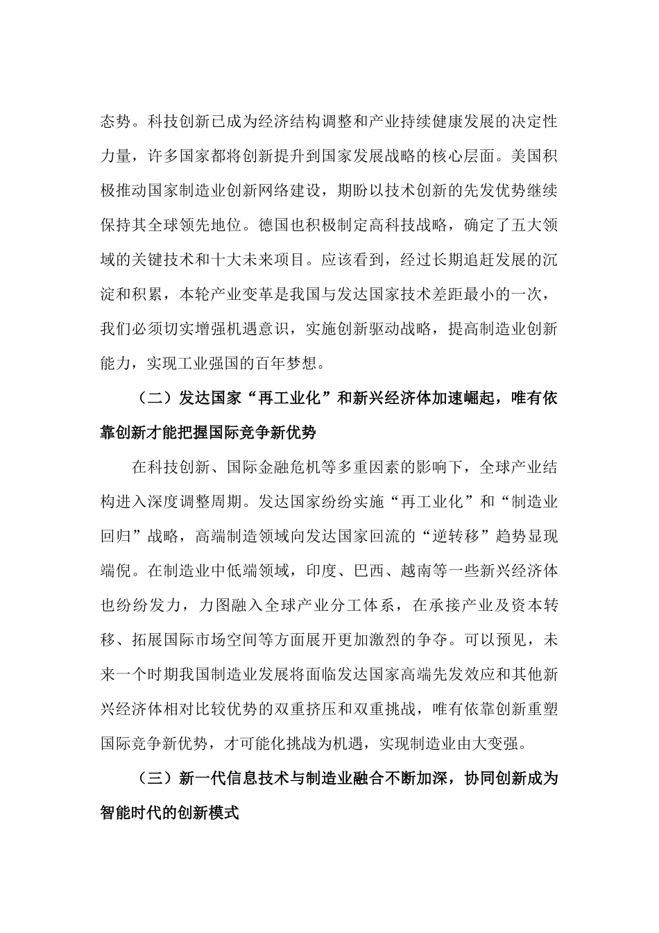 《中国制造2025》解读之：提高国家制造业创新能力_第2页