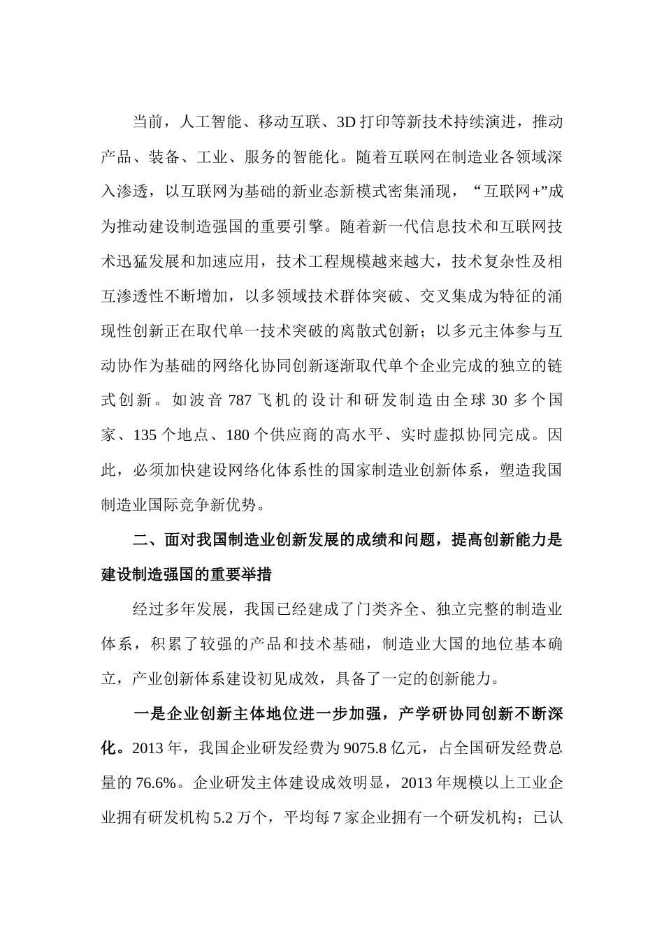 《中国制造2025》解读之：提高国家制造业创新能力_第3页