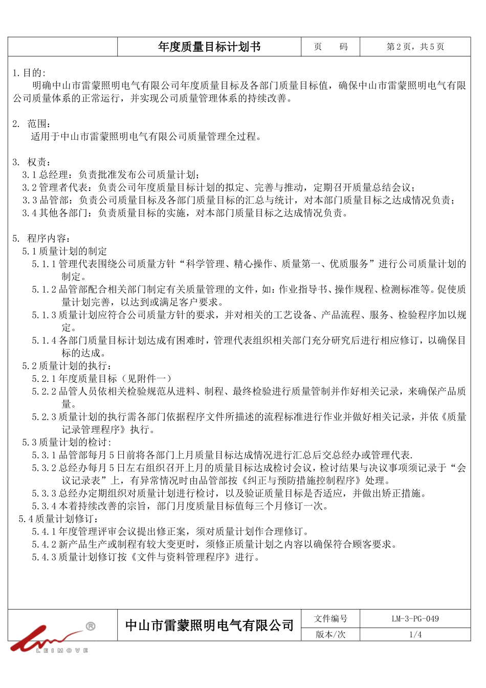 2015年度质量目标计划书_第2页