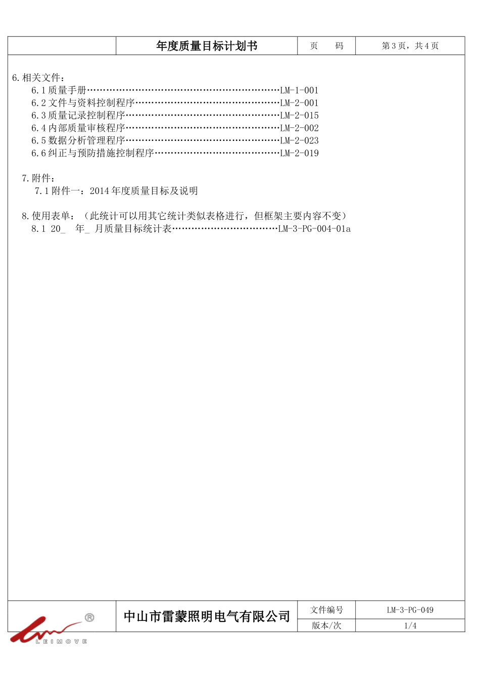 2015年度质量目标计划书_第3页