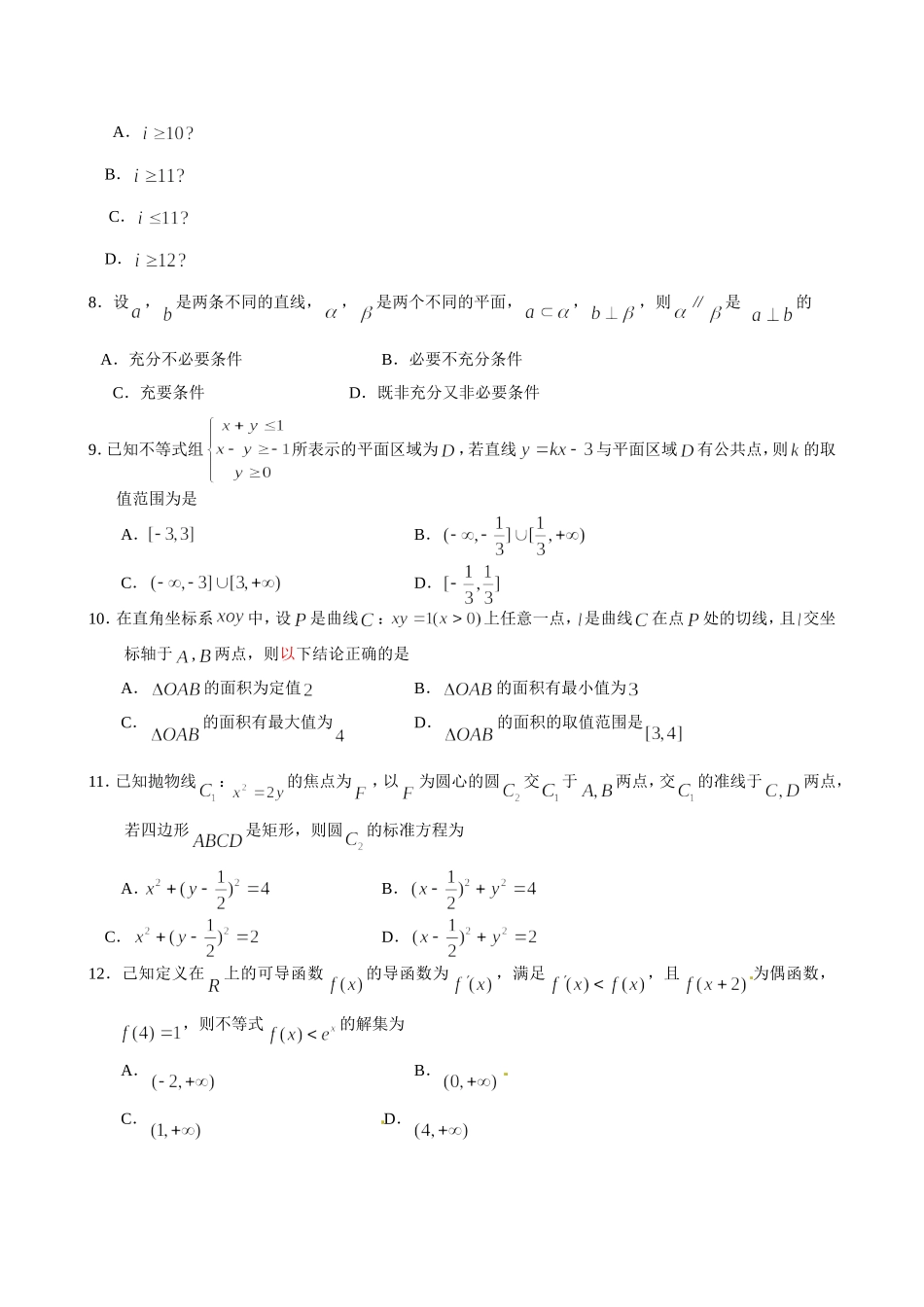 2015年高三诊断考试理科数学_第2页