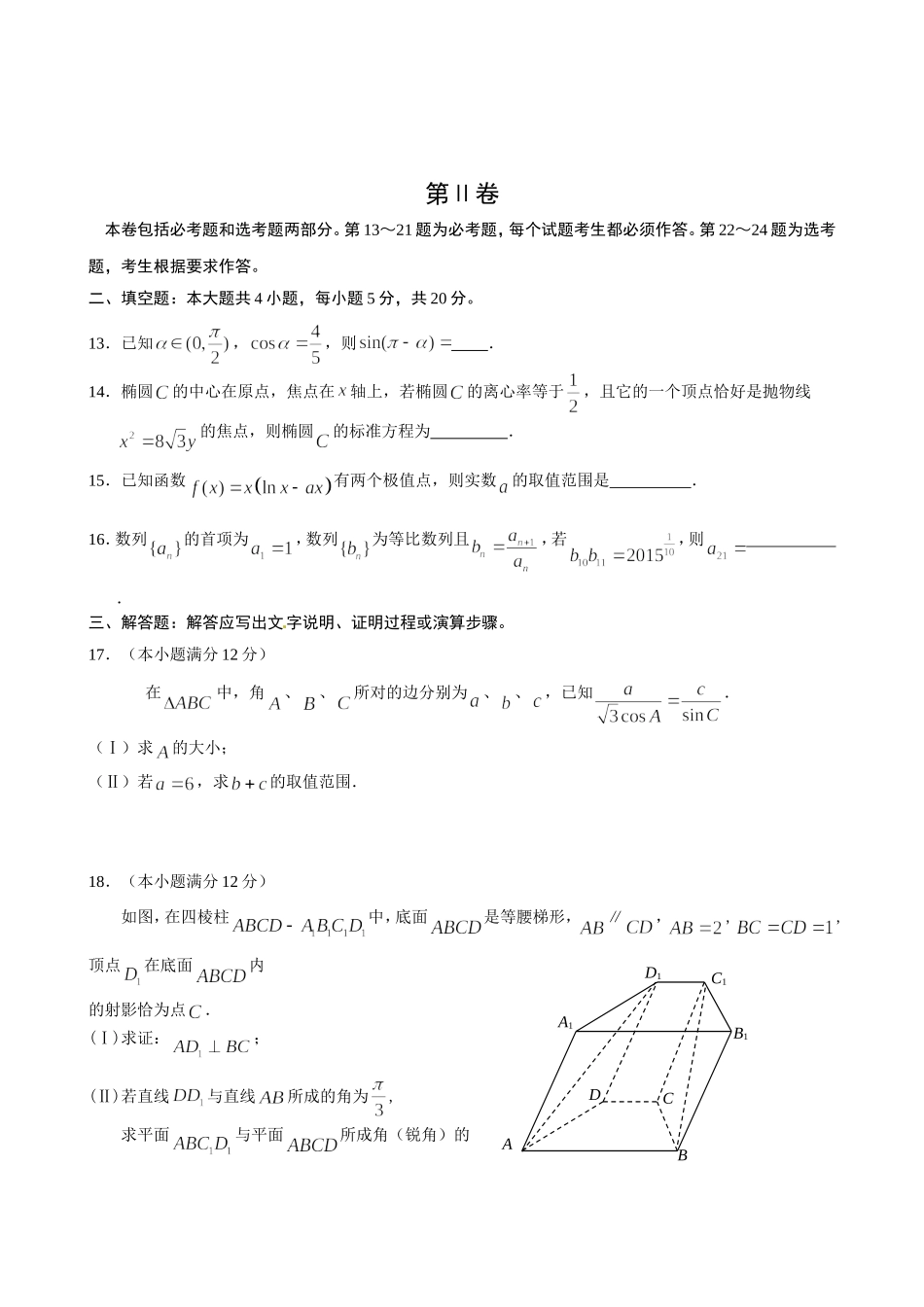 2015年高三诊断考试理科数学_第3页