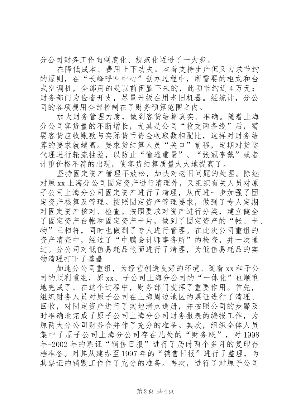 党员民主评议个人总结 (18)_第2页