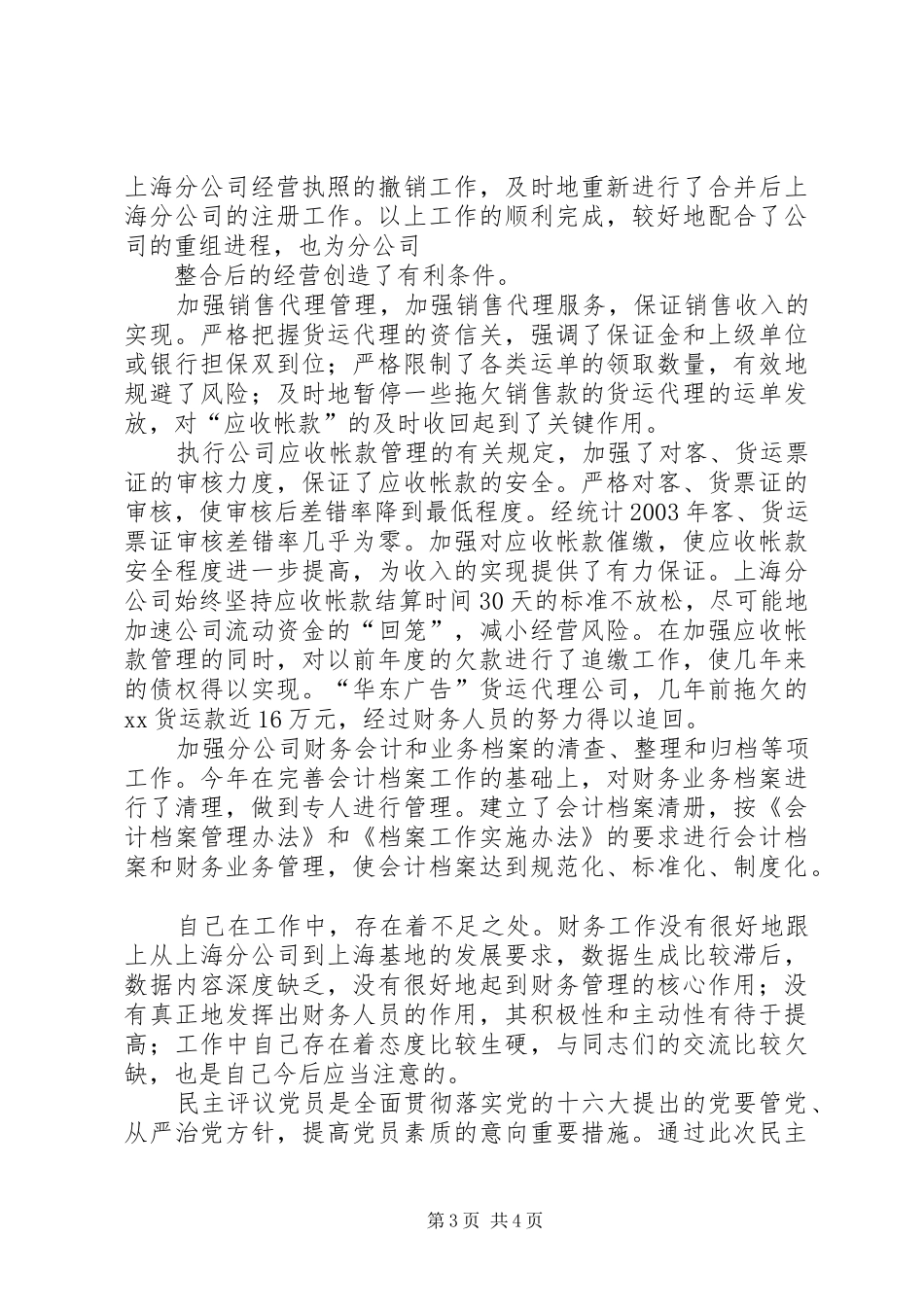 党员民主评议个人总结 (18)_第3页