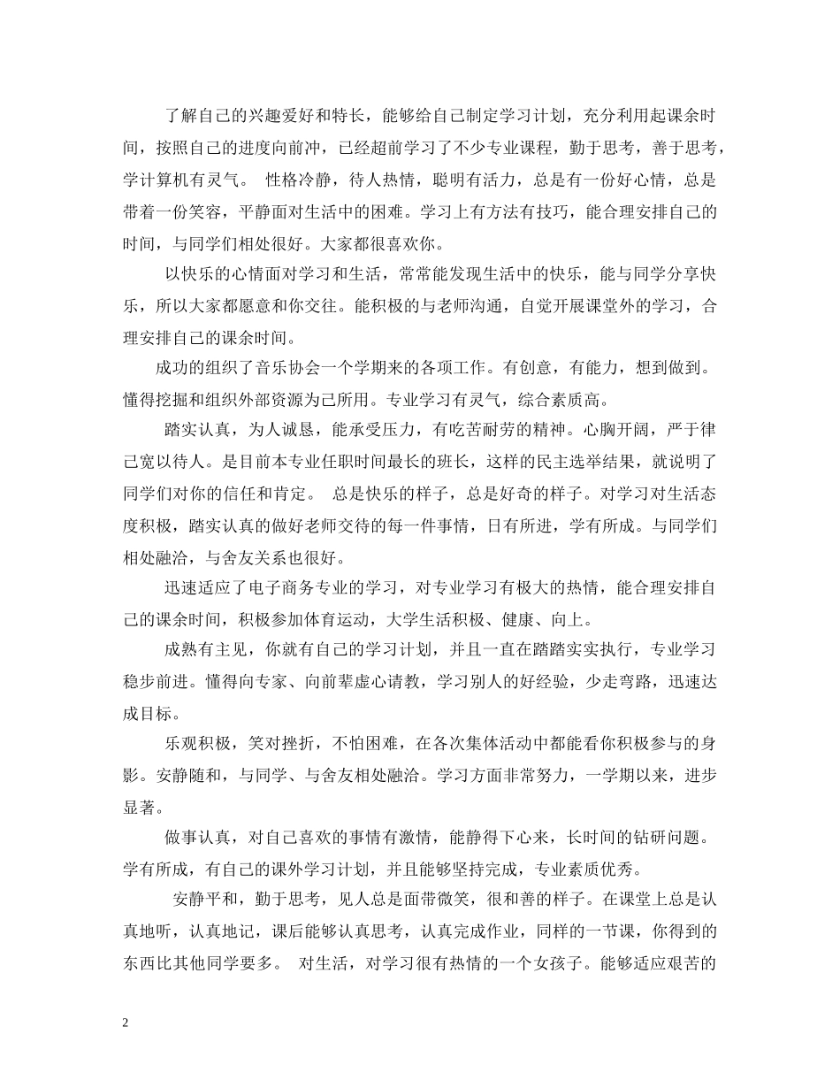 辅导员评语2 _第2页