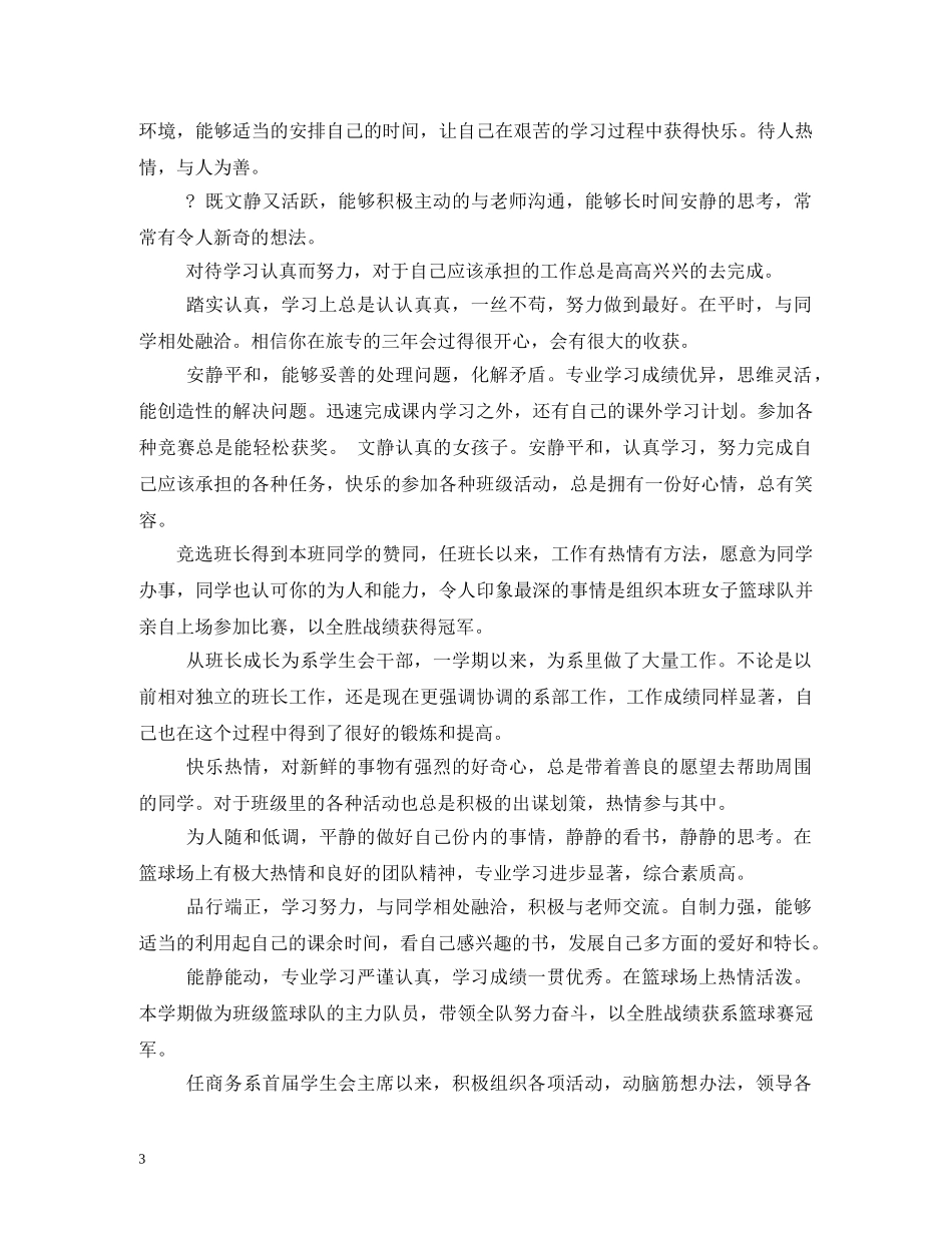 辅导员评语2 _第3页