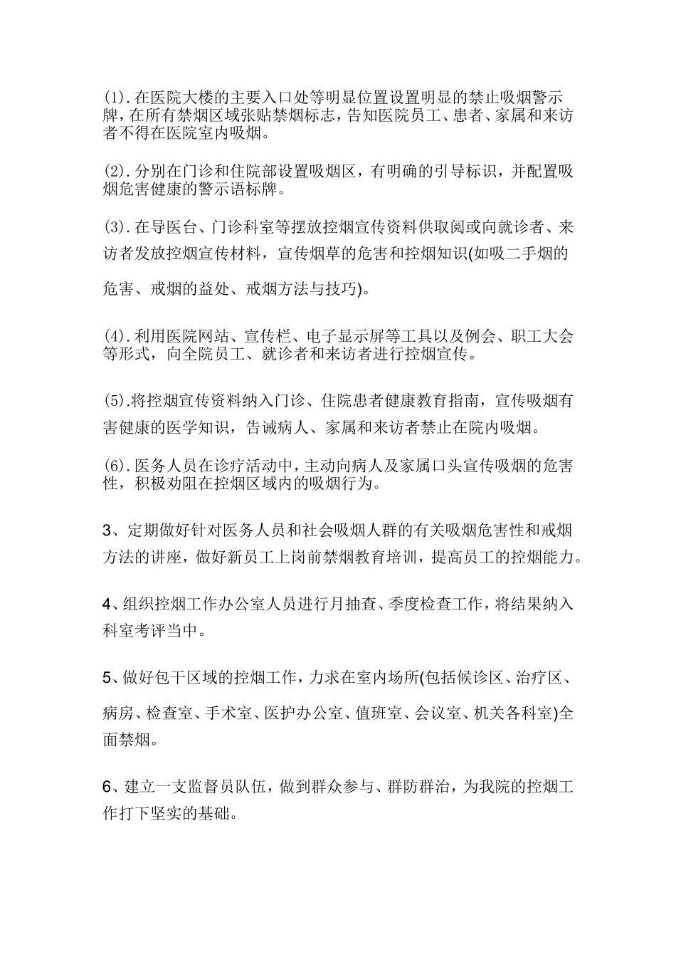 2016年医院控烟工作计划_第2页