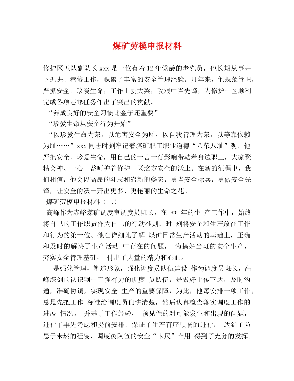 煤矿劳模申报材料 _第1页