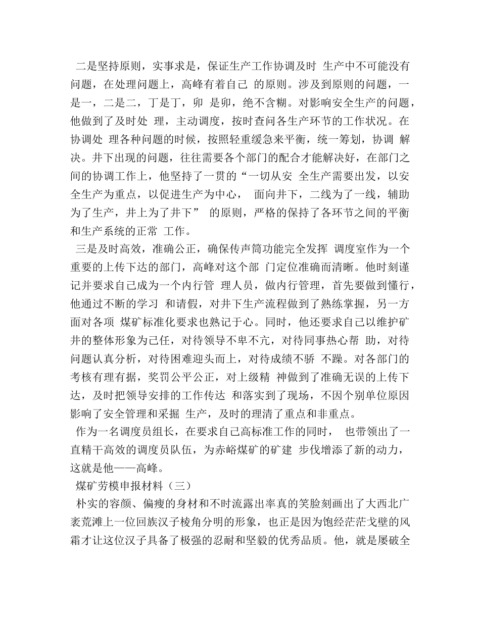 煤矿劳模申报材料 _第2页
