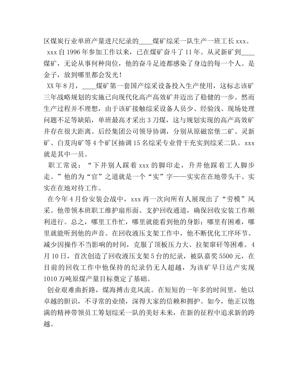 煤矿劳模申报材料 _第3页