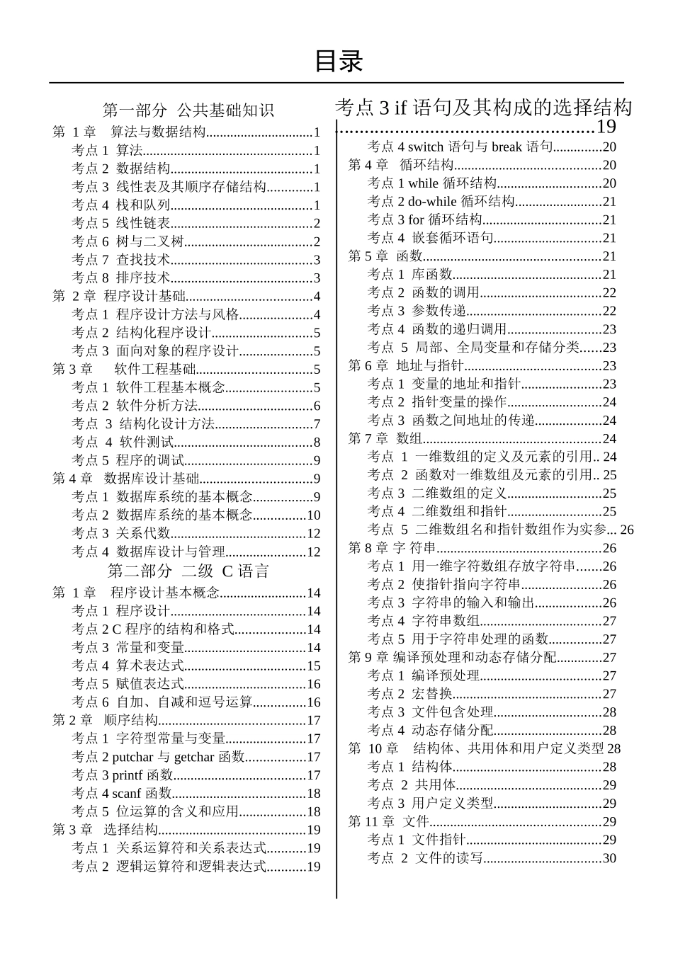 2017全国计算机等级考试二级C语言知识点超全整(打印版)_第2页