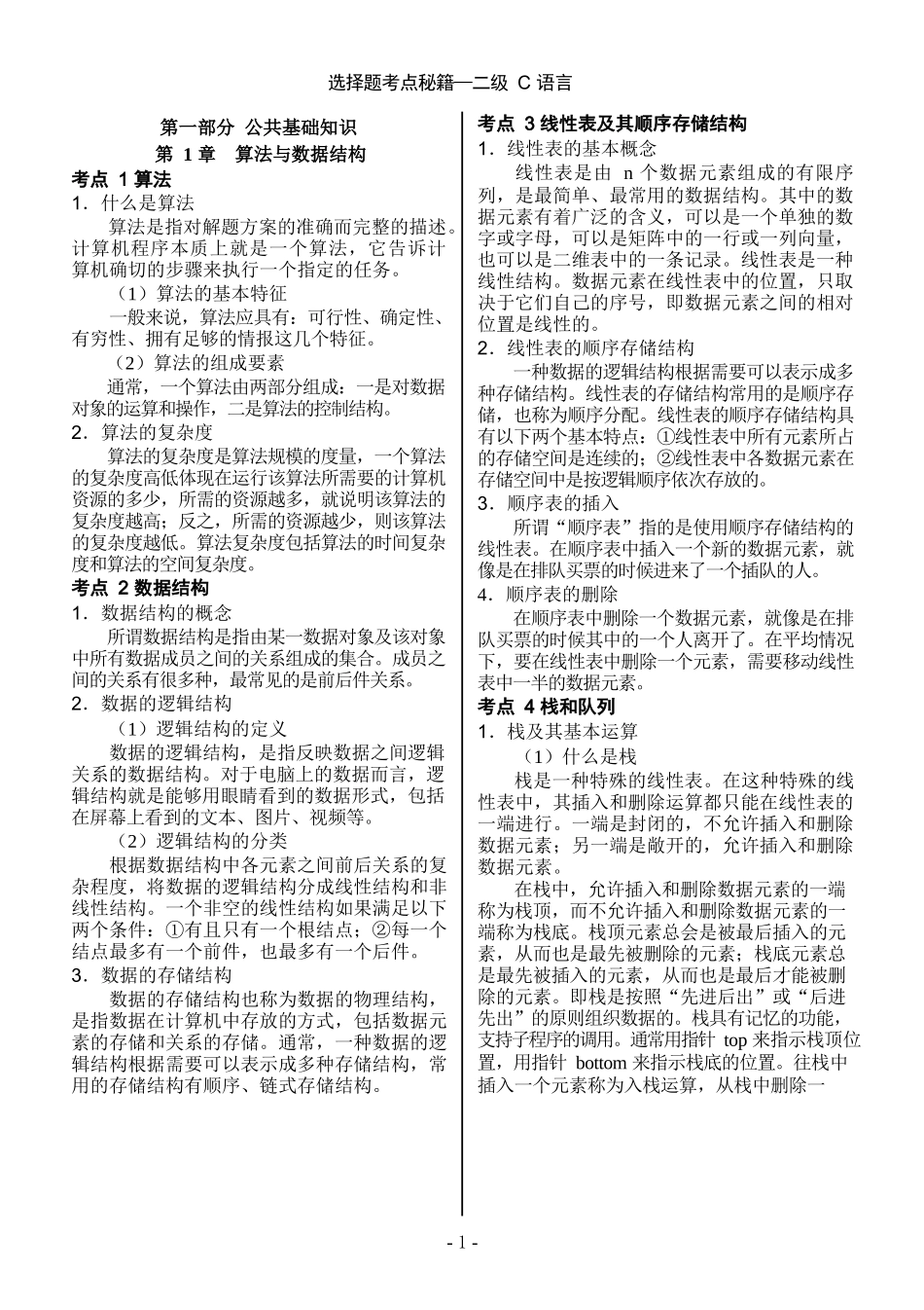 2017全国计算机等级考试二级C语言知识点超全整(打印版)_第3页