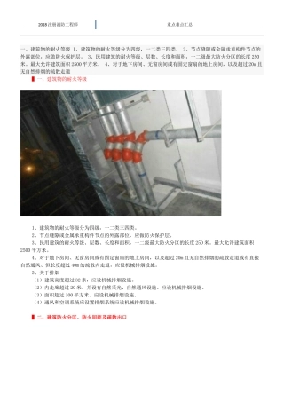 2018一级注册消防工程师考试难点重点