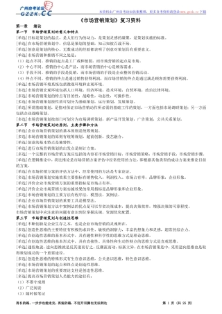 00184市场营销策划自考复习资料
