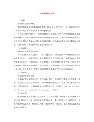 时装表演的主持词 