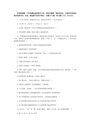 2017年教师招聘考试真题