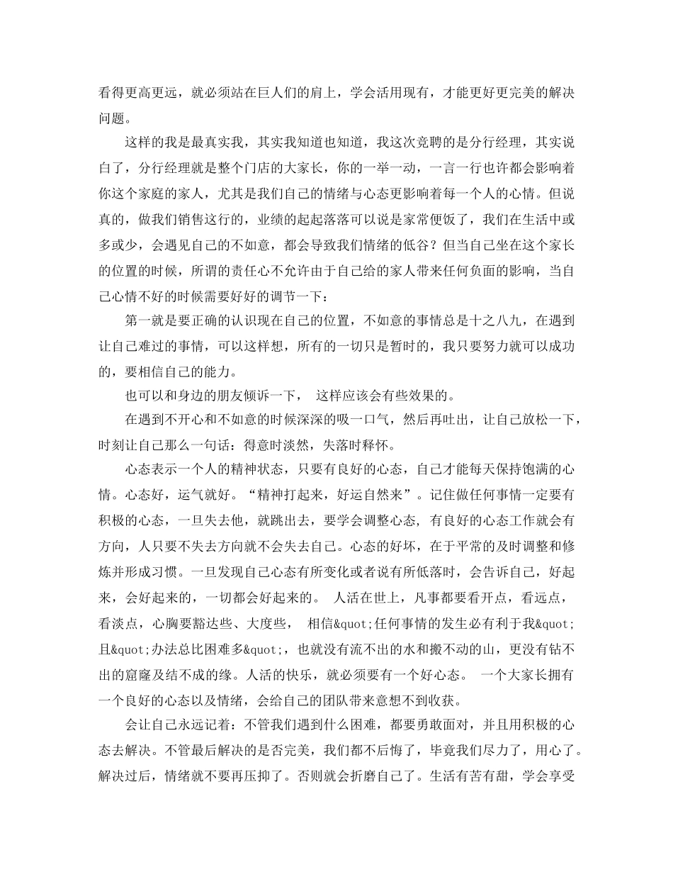 分行经理竞聘演讲稿范文 _第2页