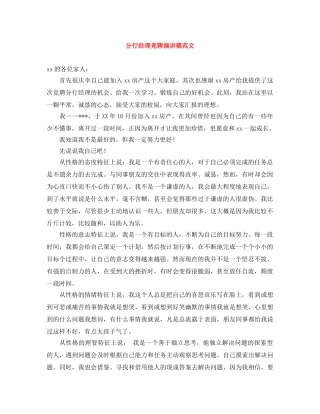 分行经理竞聘演讲稿范文 