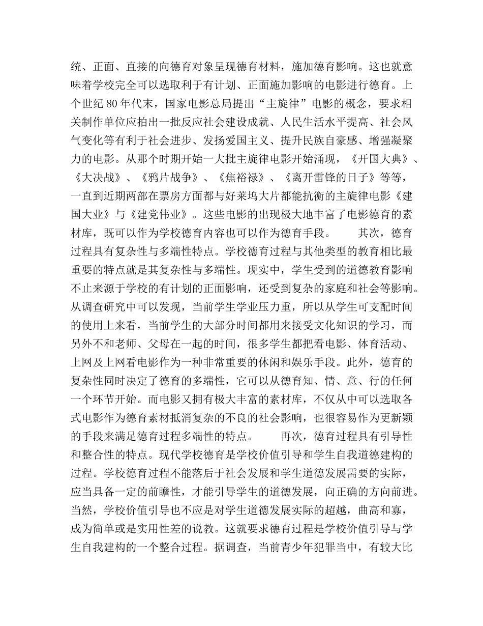 学校电影德育可行性探析 _第2页