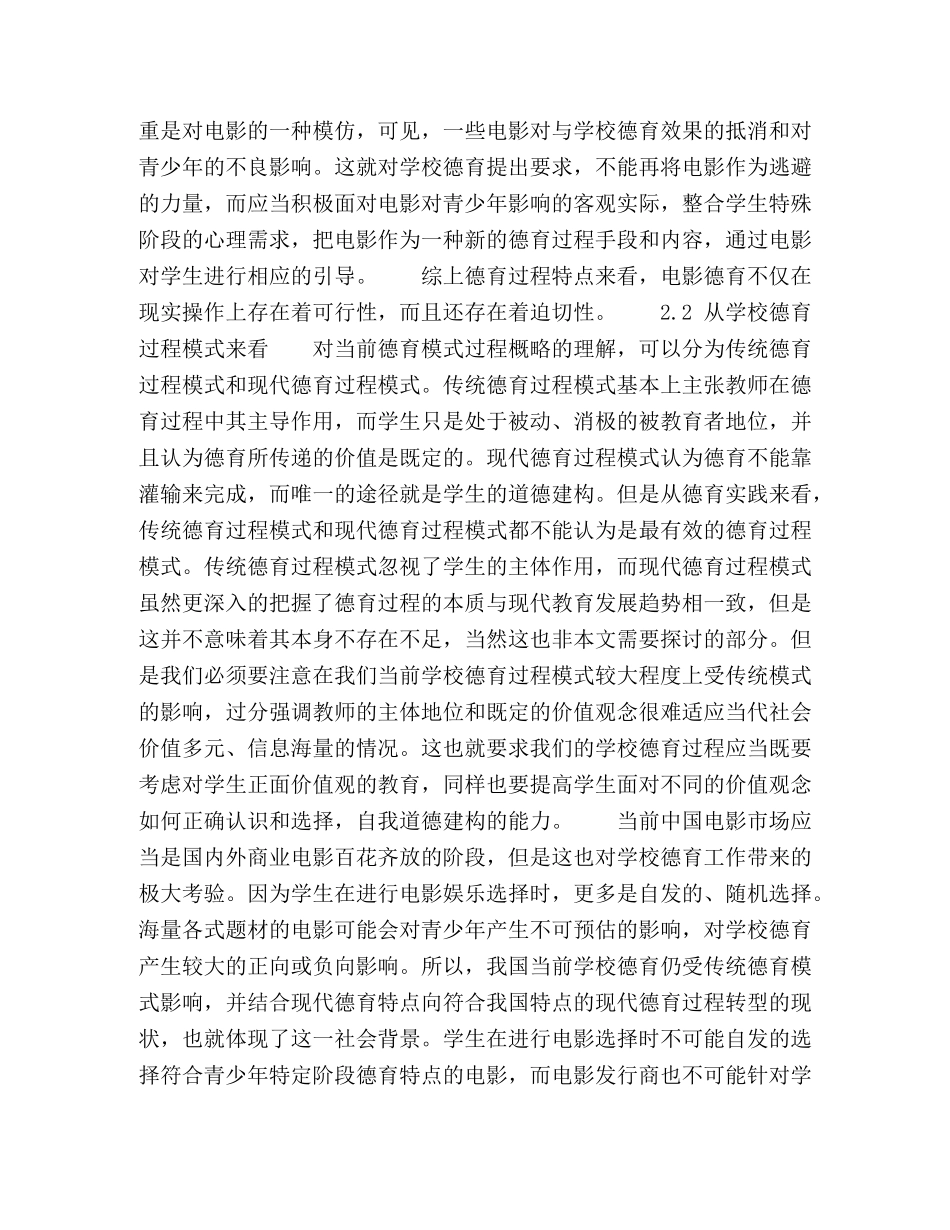 学校电影德育可行性探析 _第3页