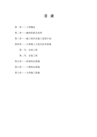 XX公园施工组织设计