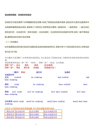 16种英语时态的讲解汇总表及其他一些语法