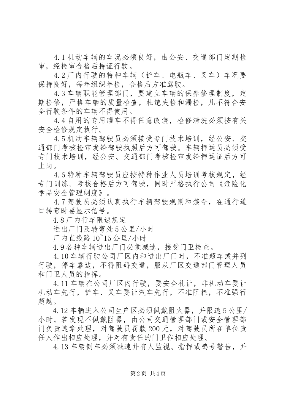 能源公司厂区交通安全管理制度_第2页