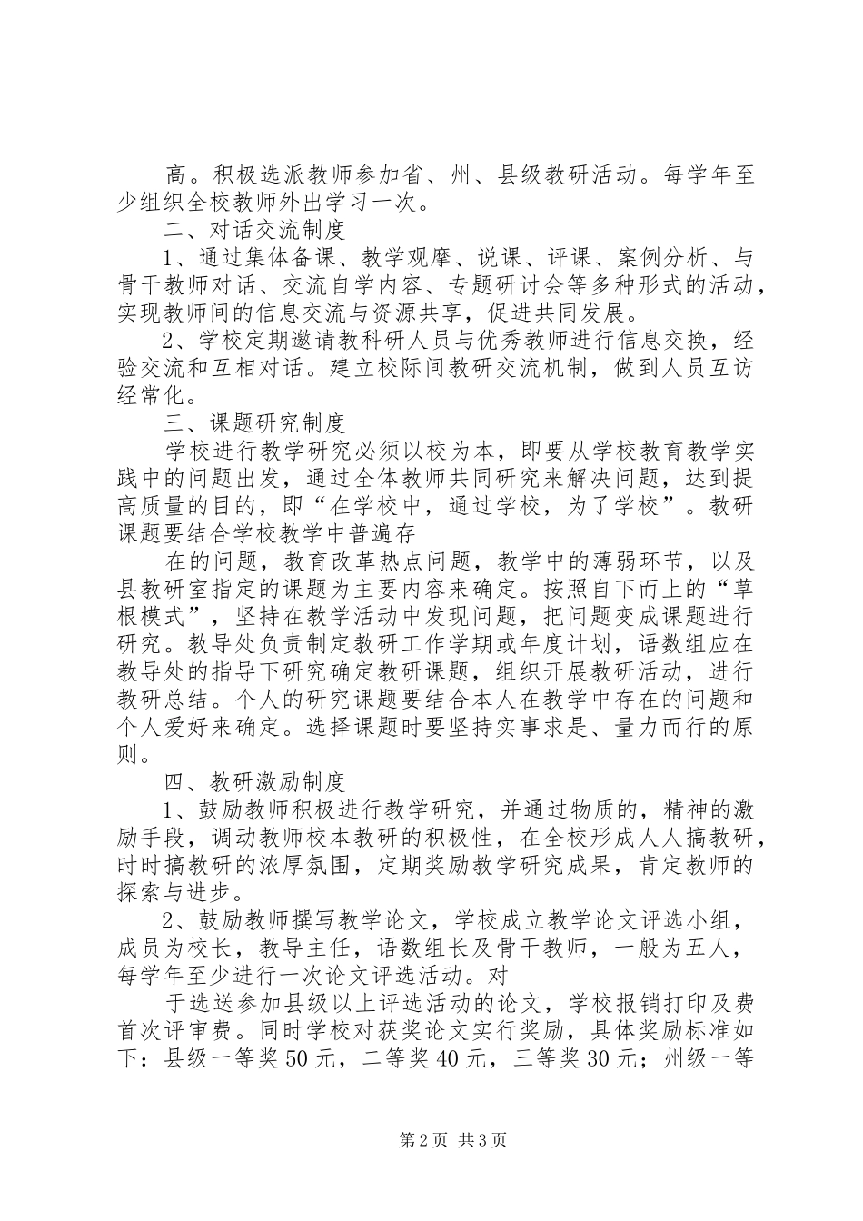 学校本教研制度(精)_第2页