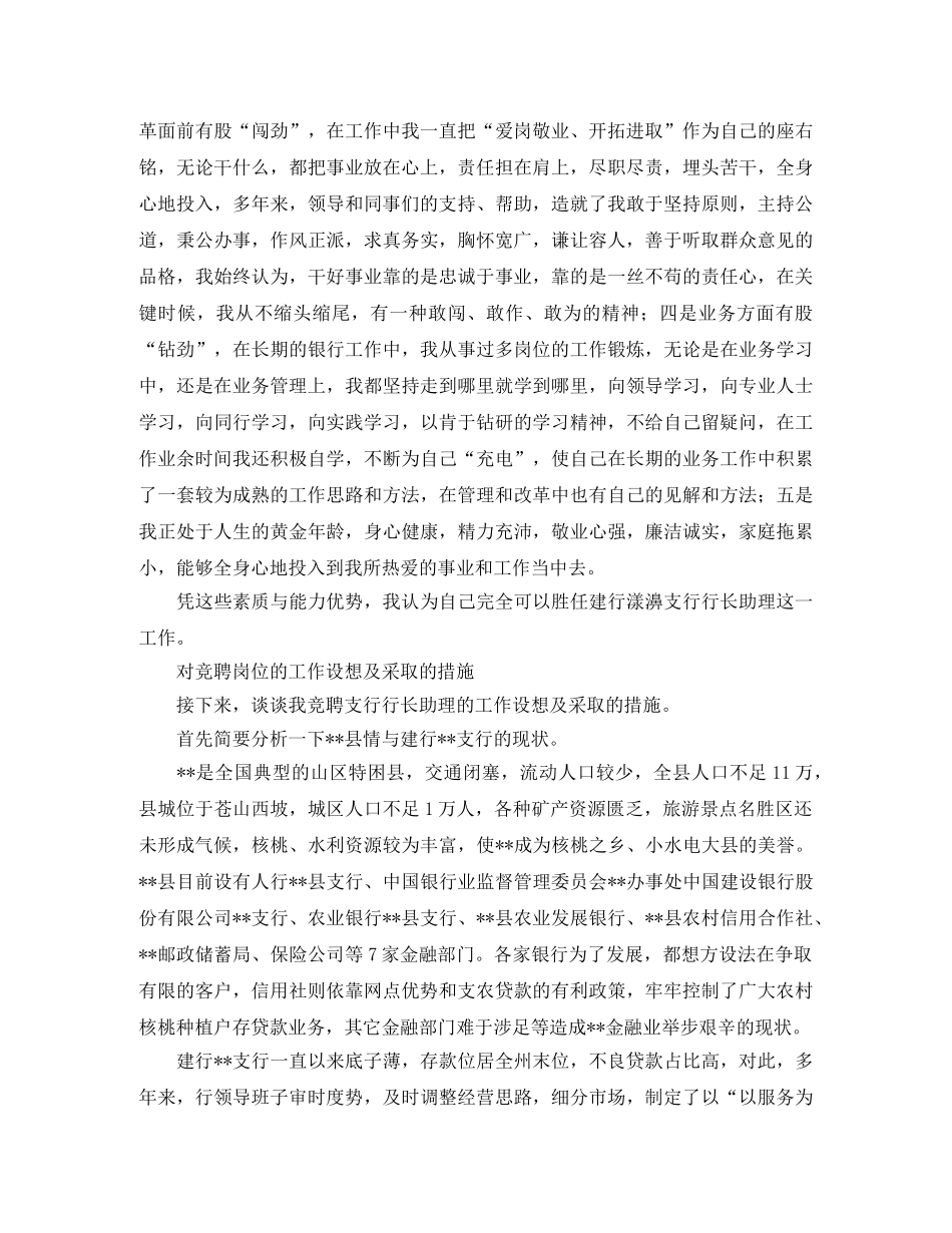 行长助理竞聘演讲稿4篇 _第2页