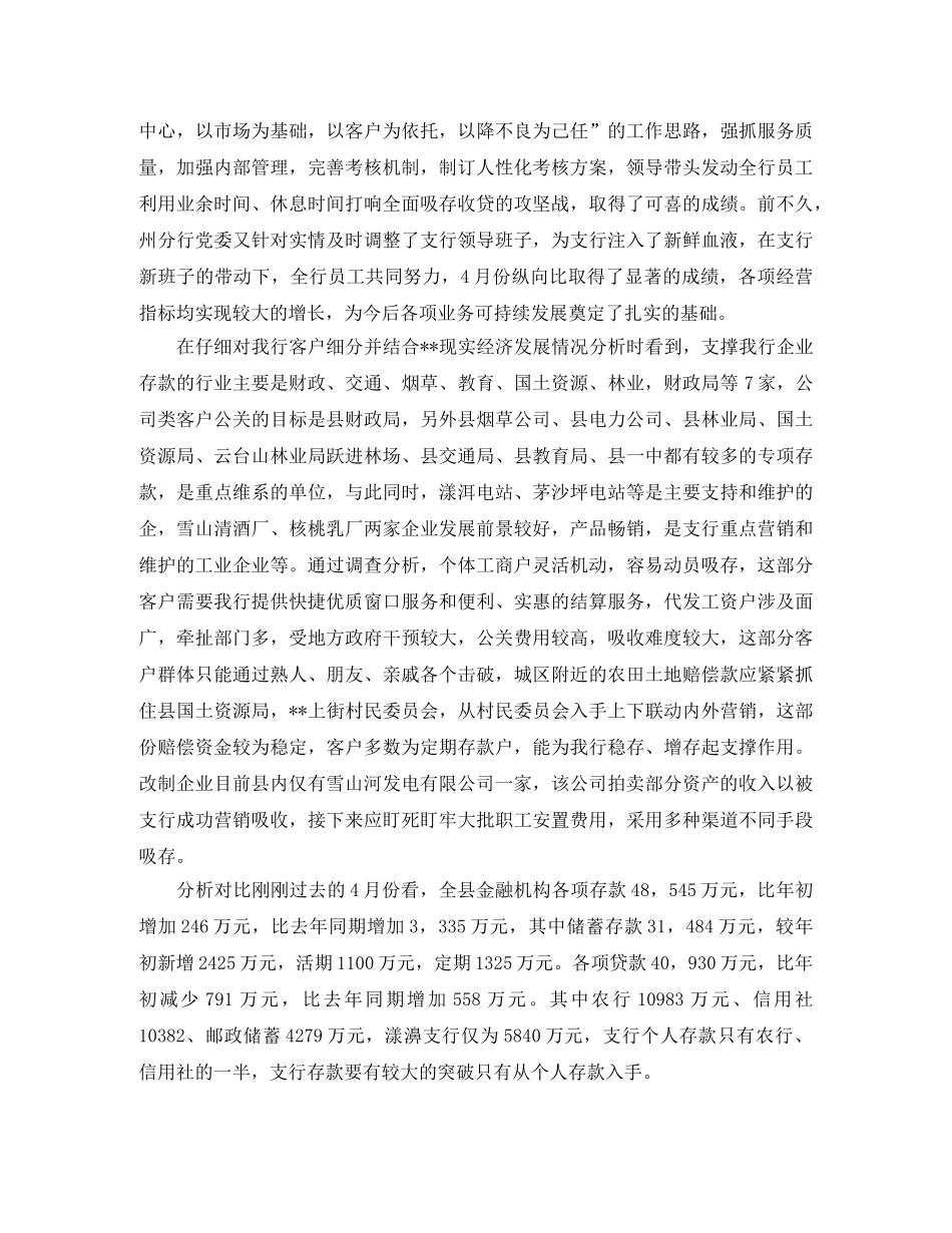 行长助理竞聘演讲稿4篇 _第3页