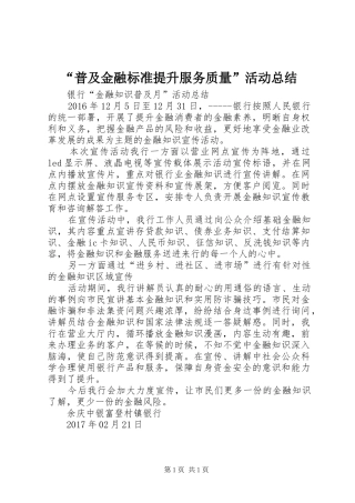 “普及金融标准提升服务质量”活动总结 (3)