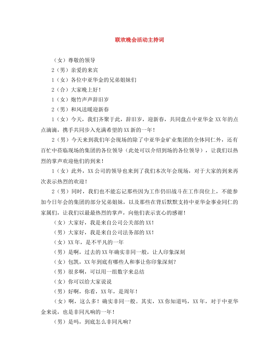 联欢晚会活动主持词 _第1页