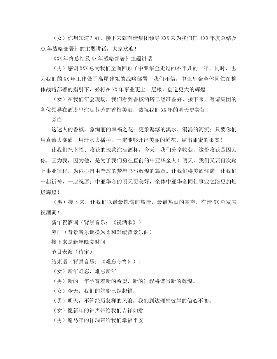 联欢晚会活动主持词 _第2页