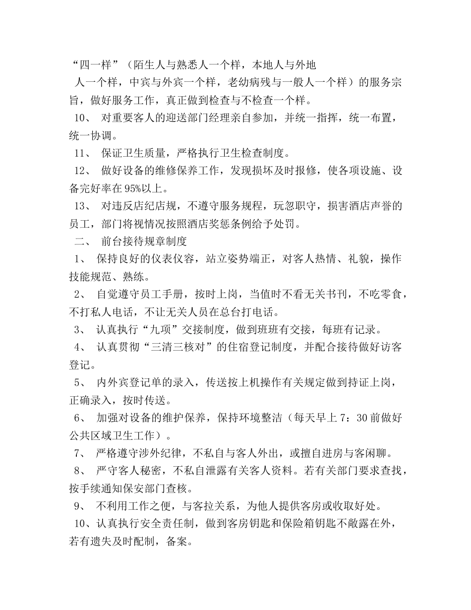 前厅管理规章制度 _第2页